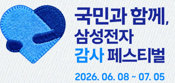 <b>삼성전자</b> 감사 페스티벌 <b>온누리상품권</b> 20% 환급 특별 혜택 정리