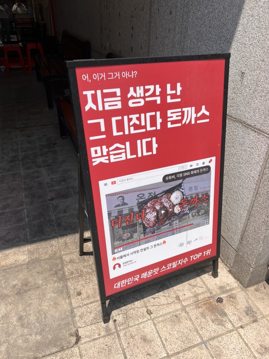 온정돈까스 신중동가맹본점 사진 2