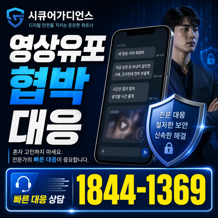  몸캠피싱 피해 대처 방안은