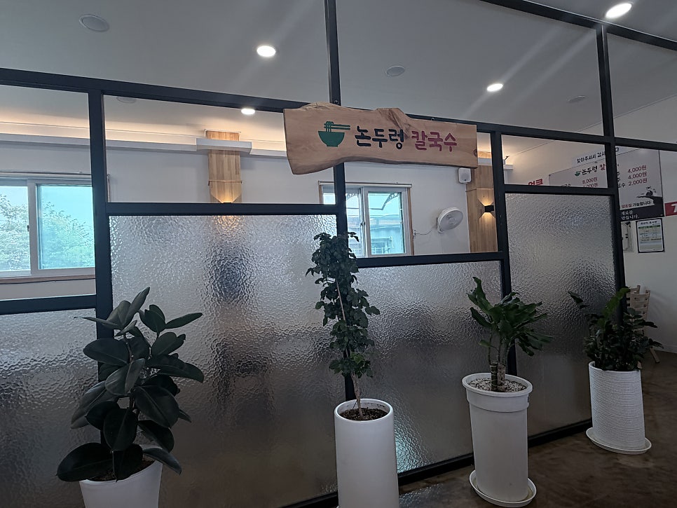 논두렁칼국수 사진 4