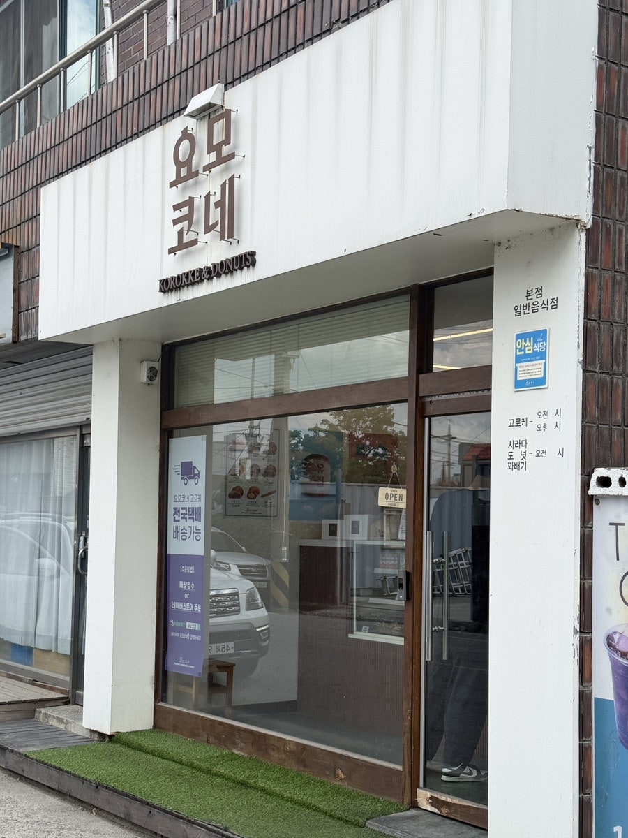 요모코네 충주본점 사진 5