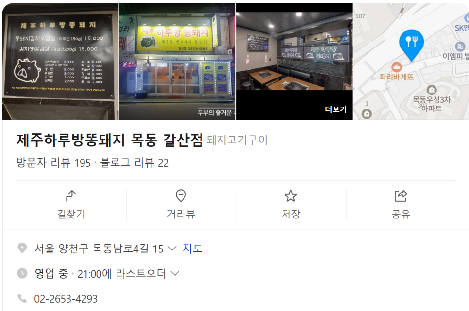 제주하루방똥돼지 갈산점 사진 2