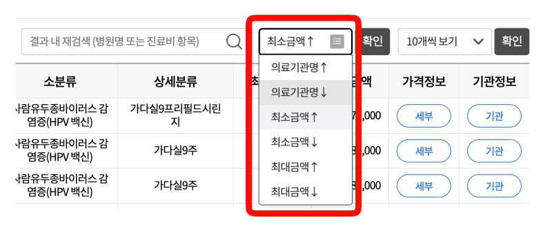 30대 남자 가다실 9가 맞아야할까? 준비 과정(실제경험)