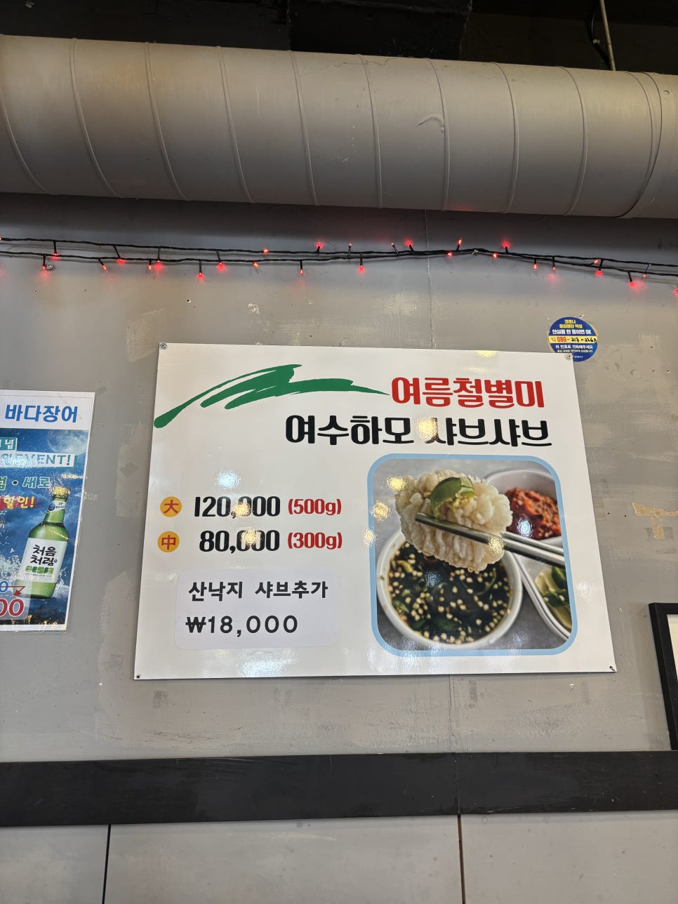 순천만바다장어 사진 4