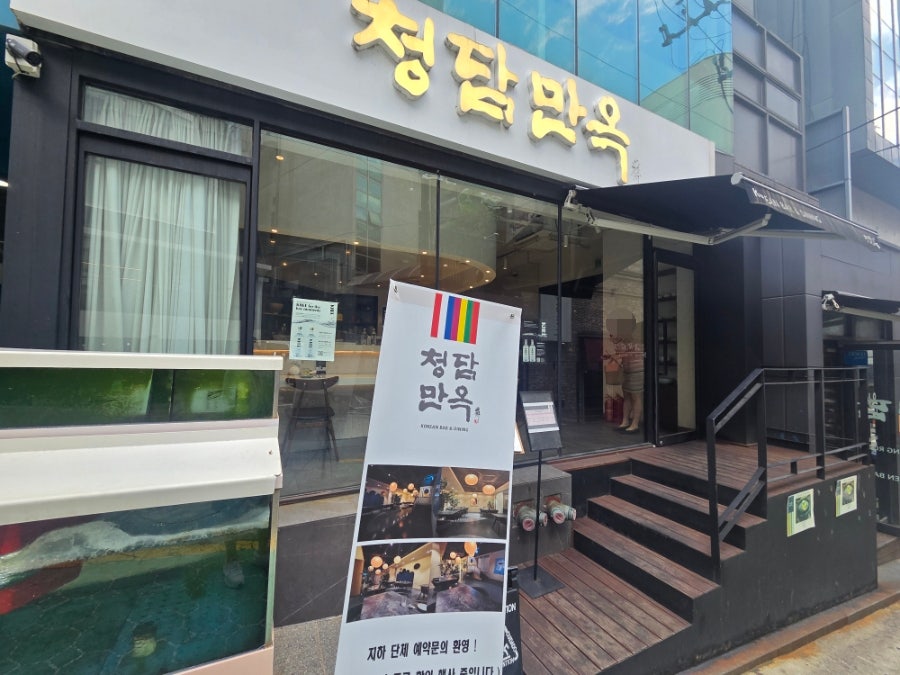 청담만옥 사진 3