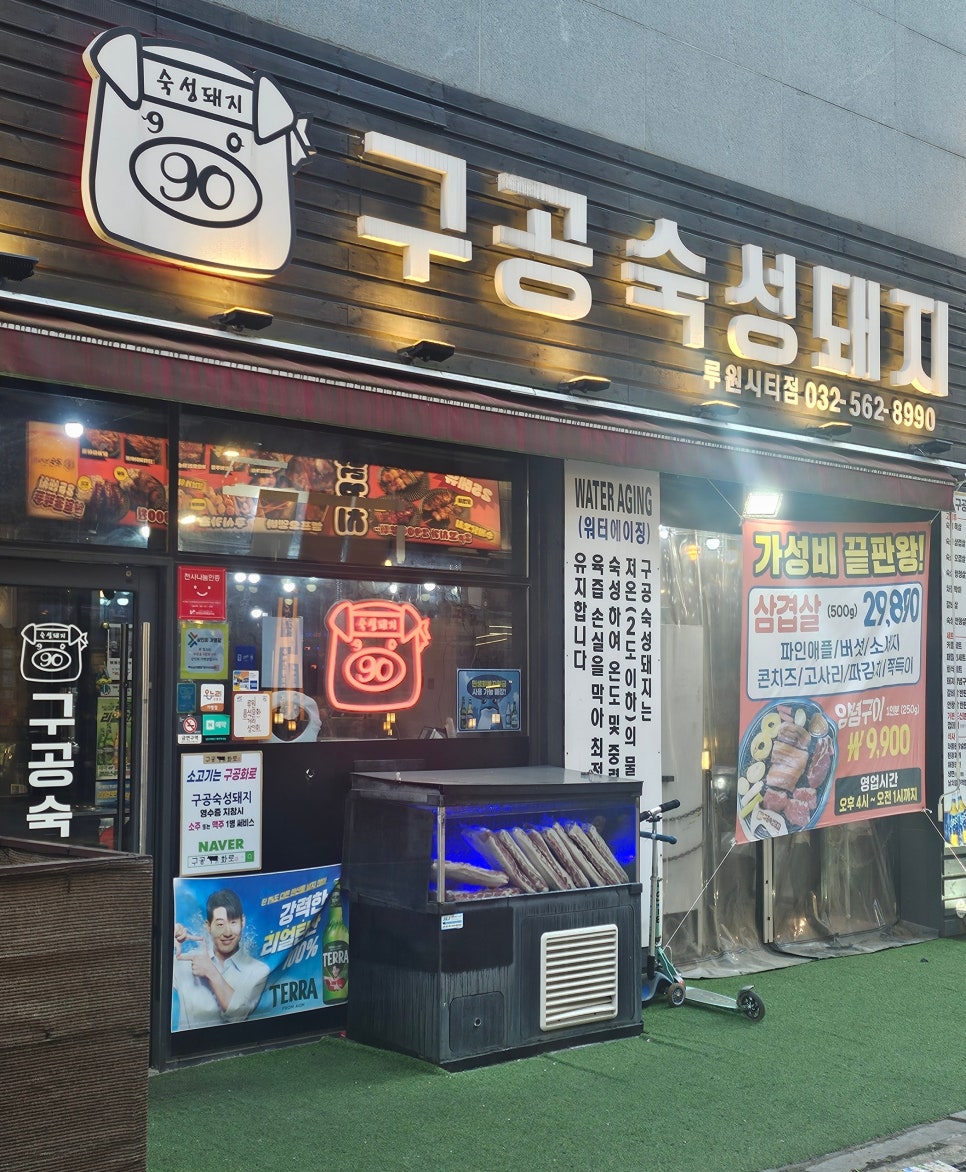 구공숙성돼지 루원시티점 사진 1