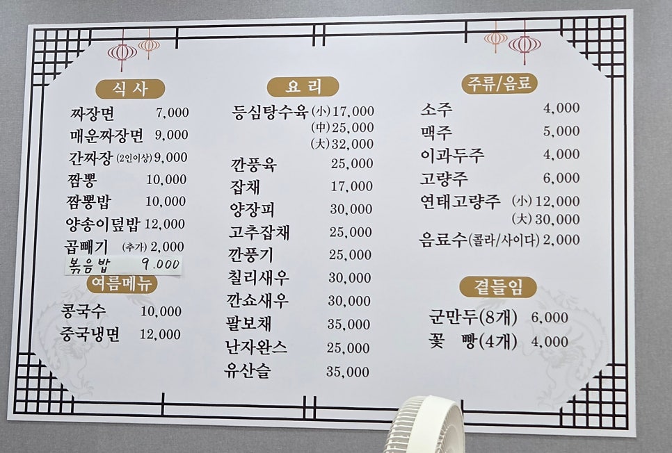 교동짬뽕 사진 7