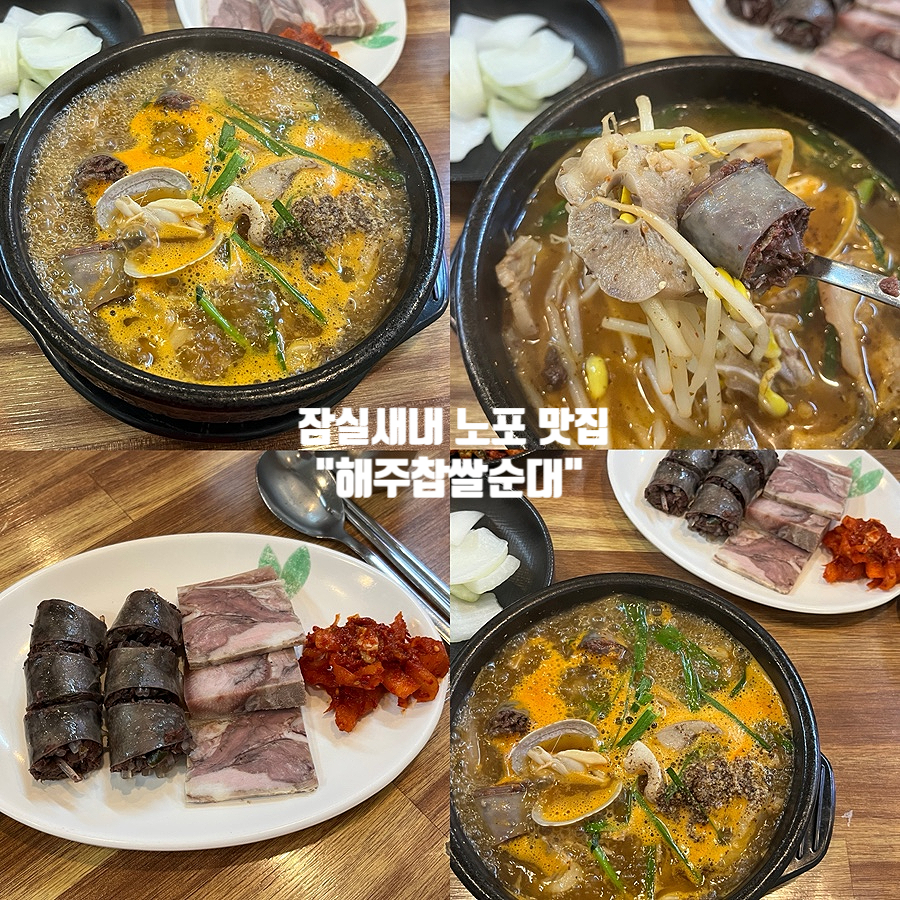 해주찹쌀순대 사진 1