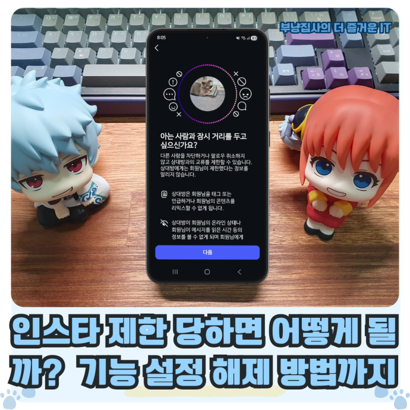 인스타 제한 당하면 어떻게 될까? 제한 기능 설정 해제 방법까지