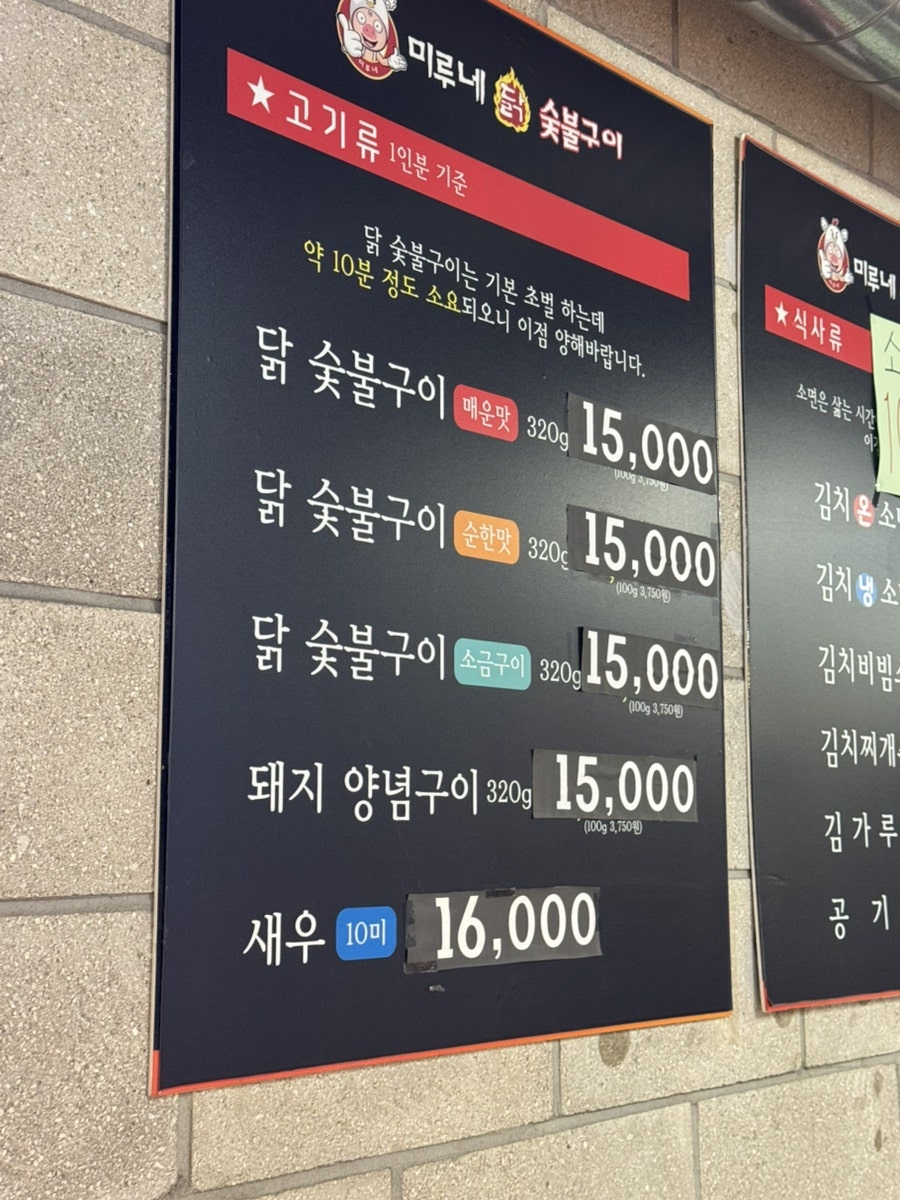 미루네닭 숯불구이 삼화점 사진 2