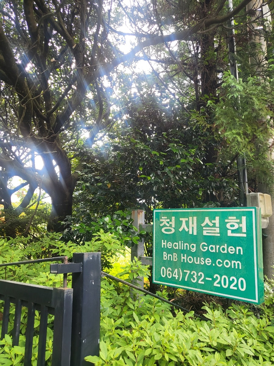 청재설헌 사진 1
