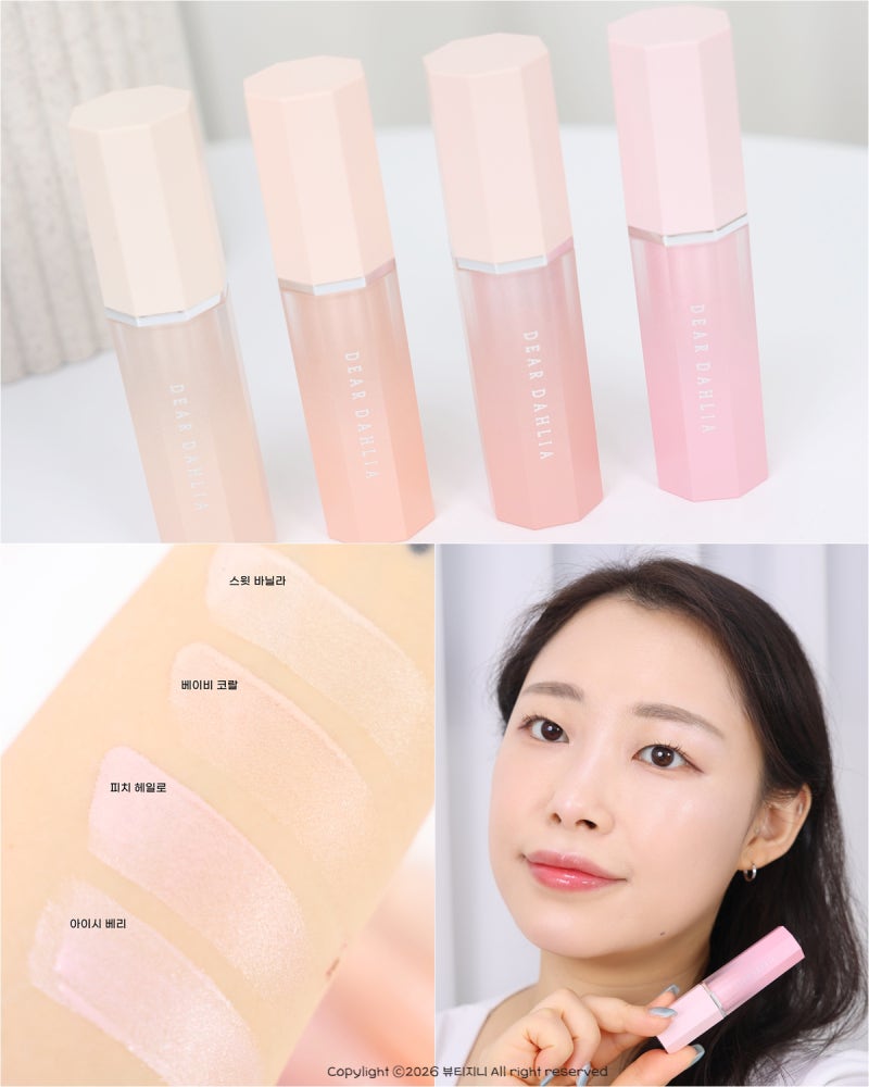 올리브영 하이라이터 추천 디어달리아 리퀴드하이라이터 4종 올리브영 추천템