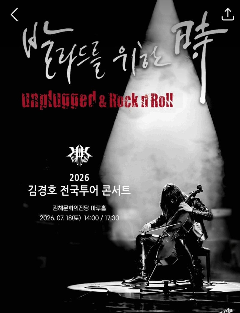 2026 김경호 전국투어 콘서트 : 발라드를 위한 時 - 김해