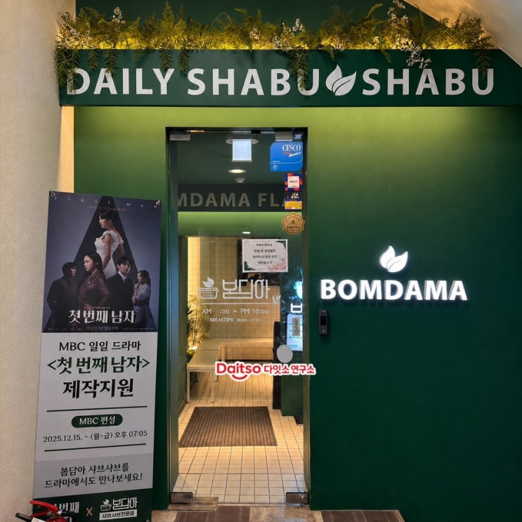  봄담아 방배점ㅣ내방역 샤브샤브 무한리필 후기 요약
