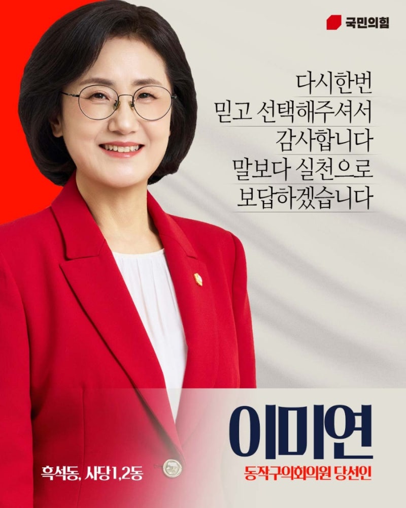 당선 감사인사