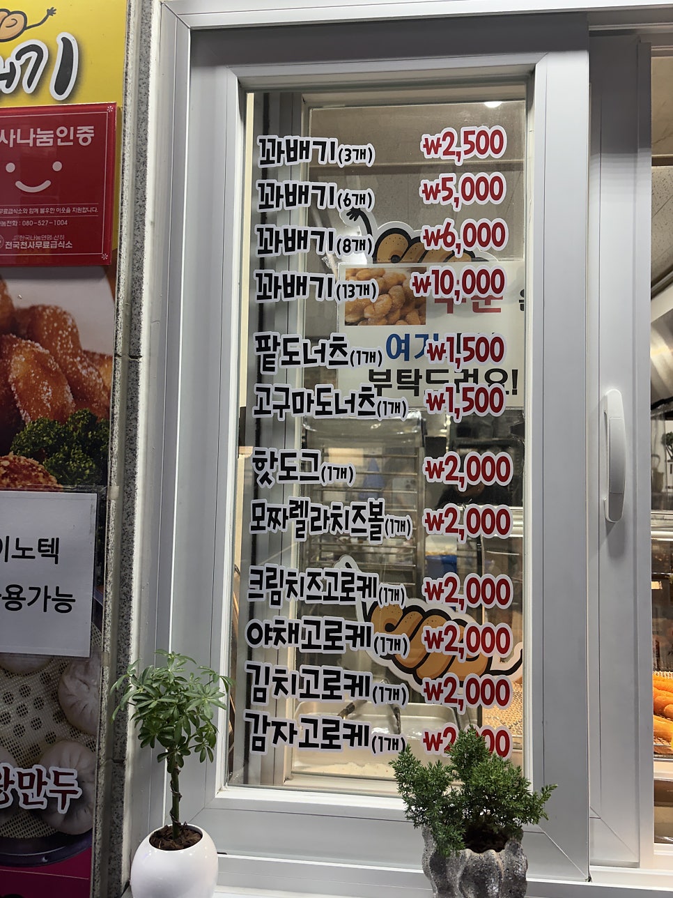 춤추는찹쌀꽈배기스마일수제왕만두 본점 사진 5