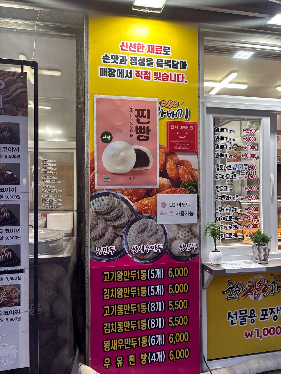 춤추는찹쌀꽈배기스마일수제왕만두 본점 사진 2