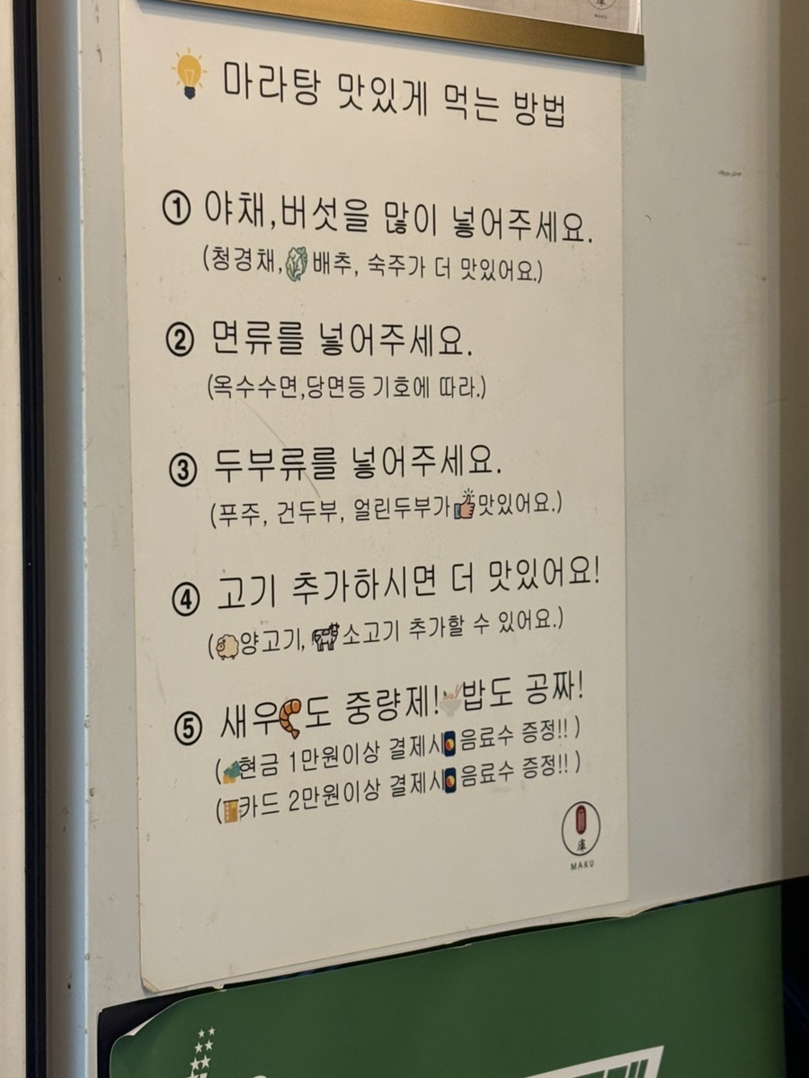마쿠마라탕 사진 6