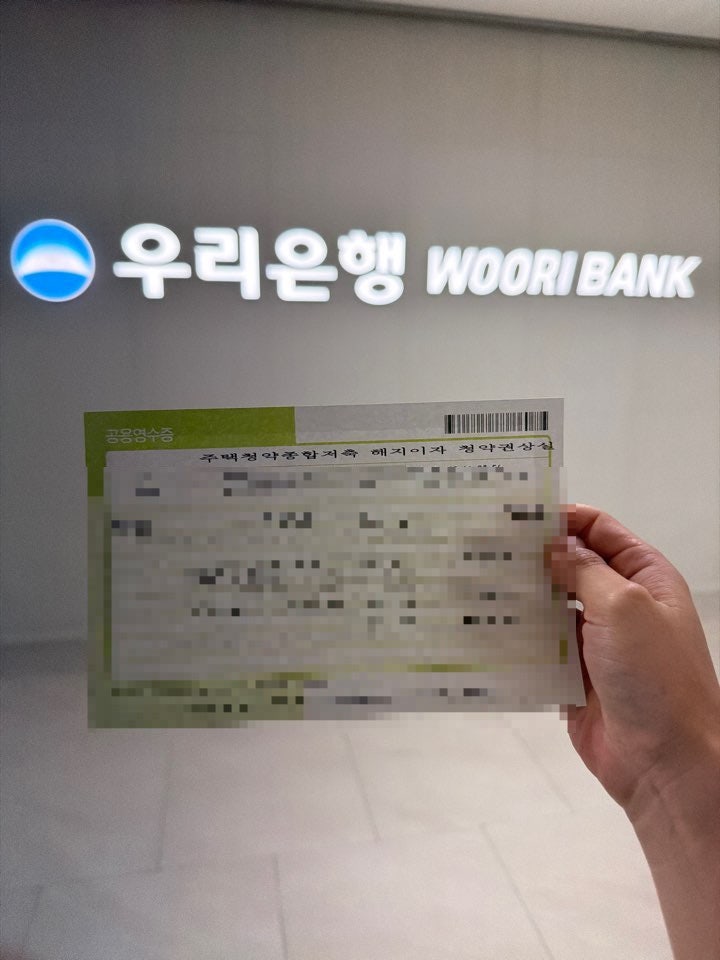 [정보] 청약 당첨자, 통장 해지해도 될까? 신생아특례대출 우대금리 받을 수 있을지?