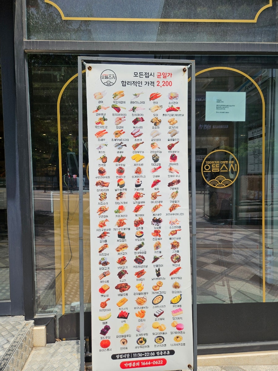 으뜸스시 세종아름점 사진 2