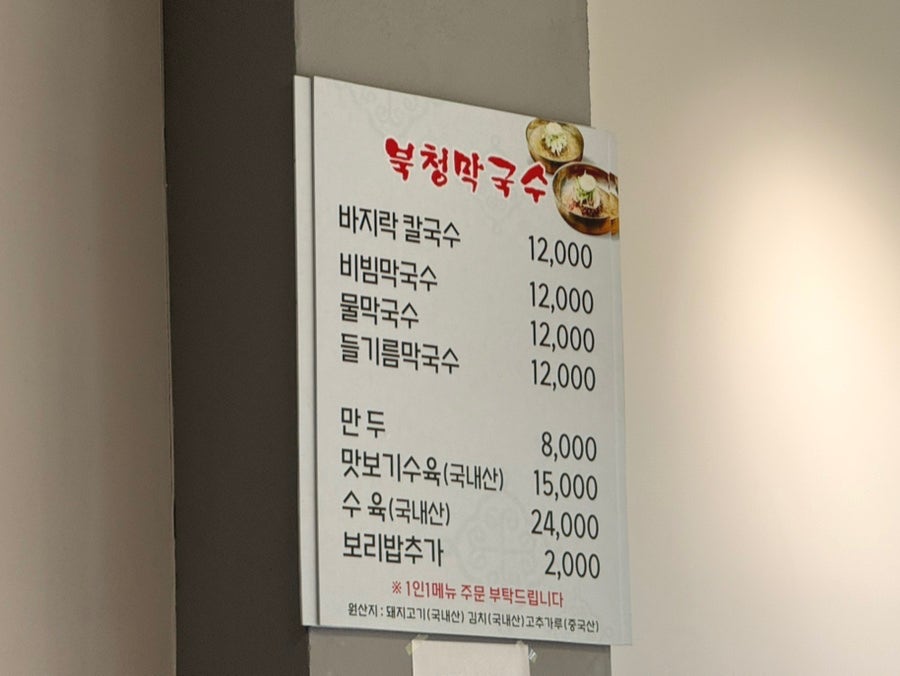 북청막국수 사진 6