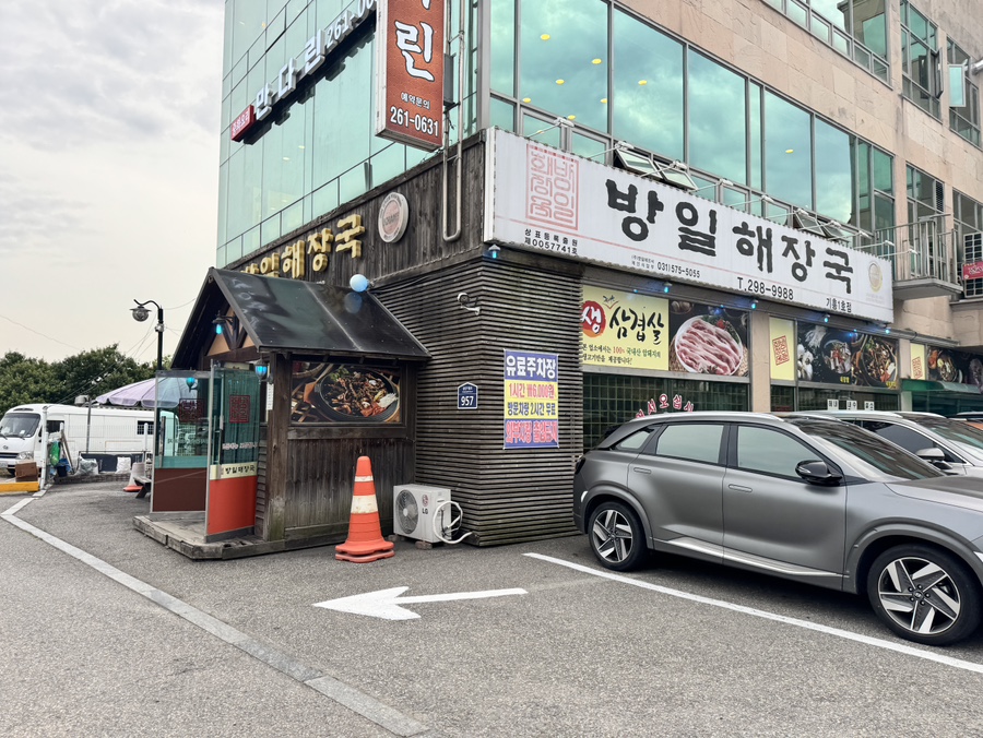 방일해장국 기흥1호점 사진 2