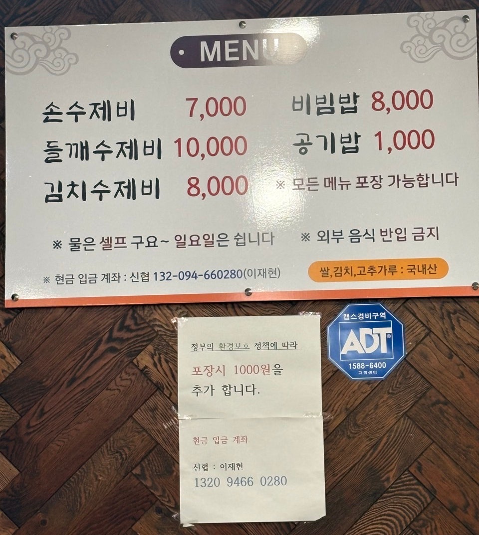 일삼오손수제비 사진 5