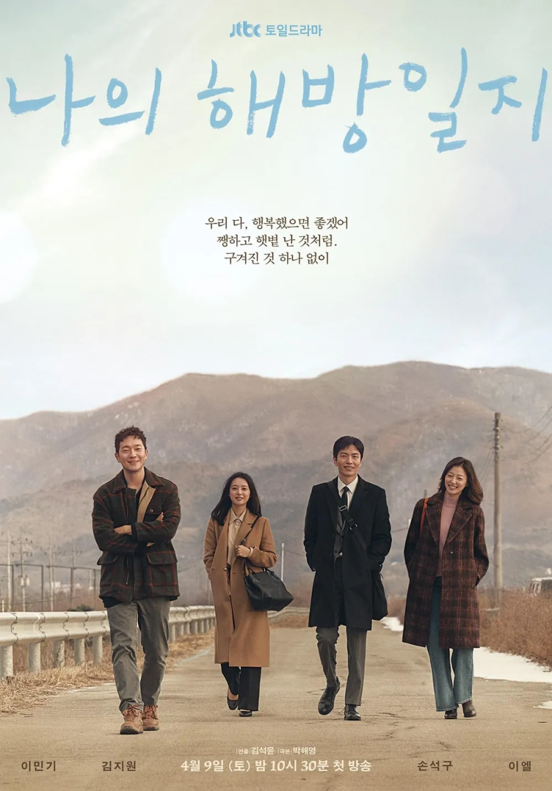 My Liberation Notes Ending, Ratings, Characters, Famous Lines, Filming Locations, and Behind-the-Scenes (Kim Ji-won, Son Suk-ku, Mr. Gu)
