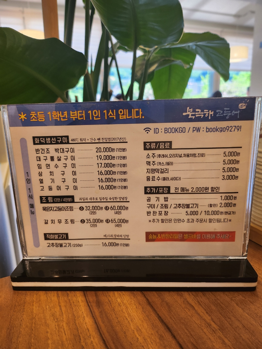 북극해고등어 용인신봉점 사진 6