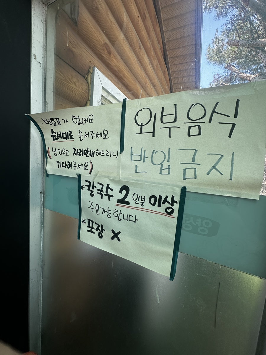 양성도토리칼국수 사진 2