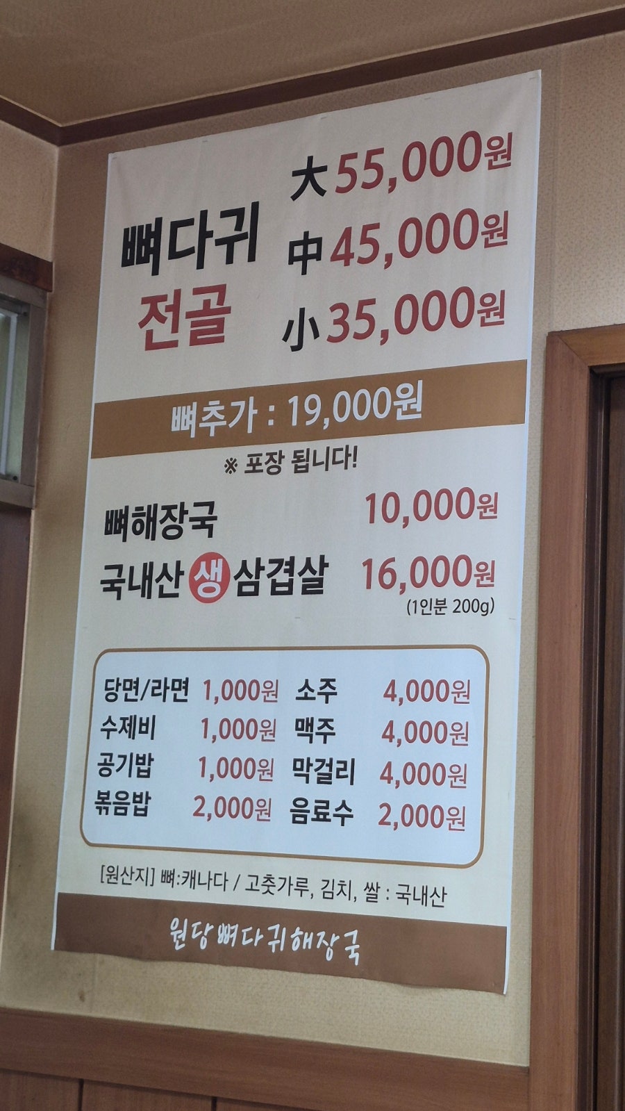 원당뼈다귀해장국 원당본점 사진 3