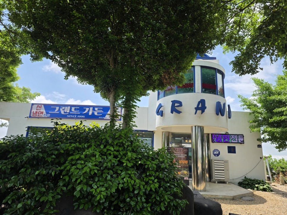 그랜드가든 사진 1