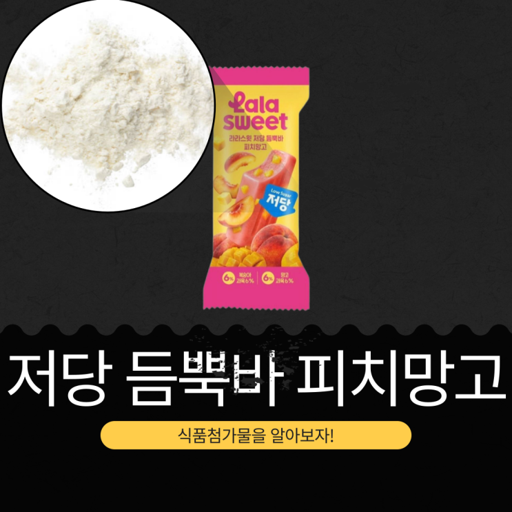  CU 신상 3,000원 [라라스윗 피치망고듬뿍바] 칼로리 45 kcal · 당류 3g