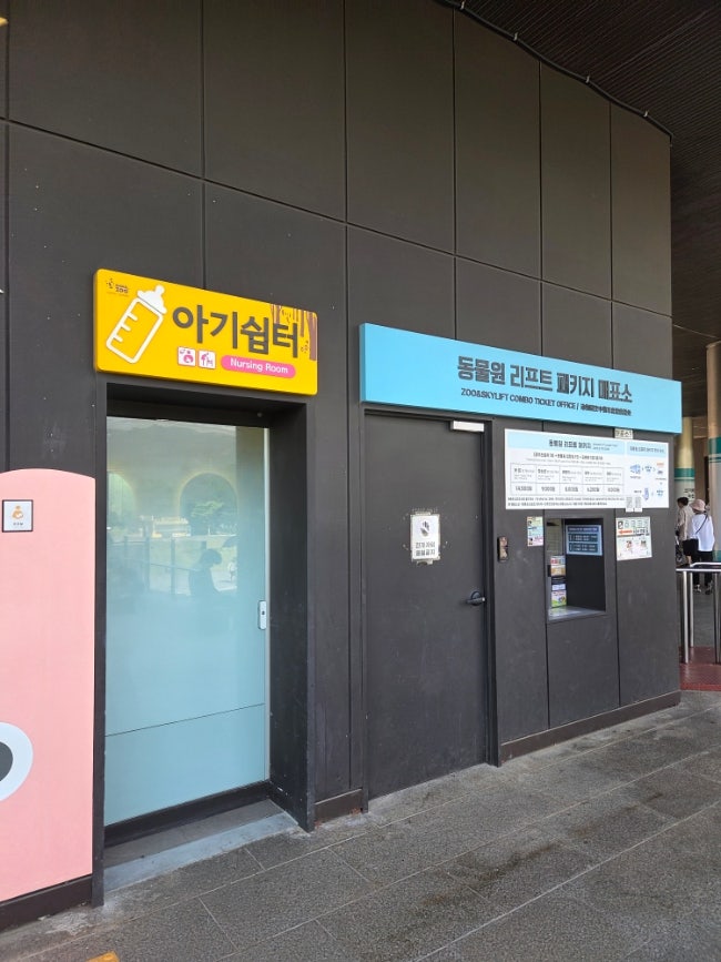 과천 서울대공원 서울랜드 현대미술관 코끼리열차 스카이리프트 요금, 시간, 유모차 타는 방....
