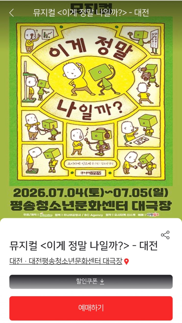  요시타케 신스케 이게 나일까 대전 공연 취소라니