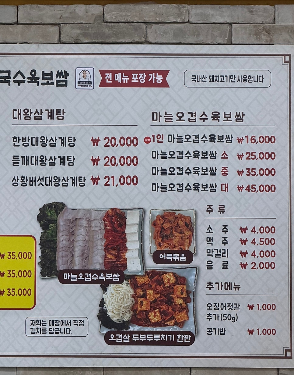 김종구닭칼국수육보쌈 부평남부역점 사진 3
