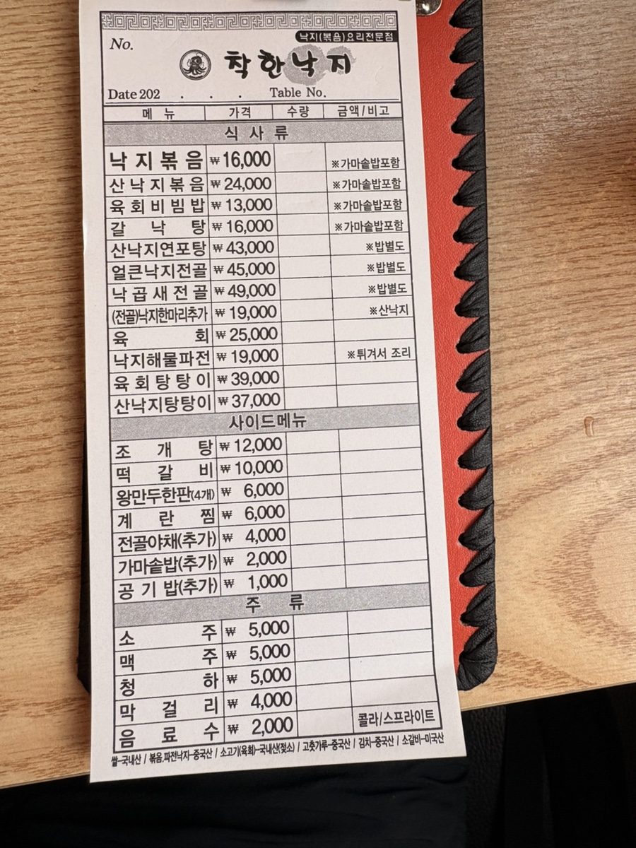 착한낙지 구리점 사진 4