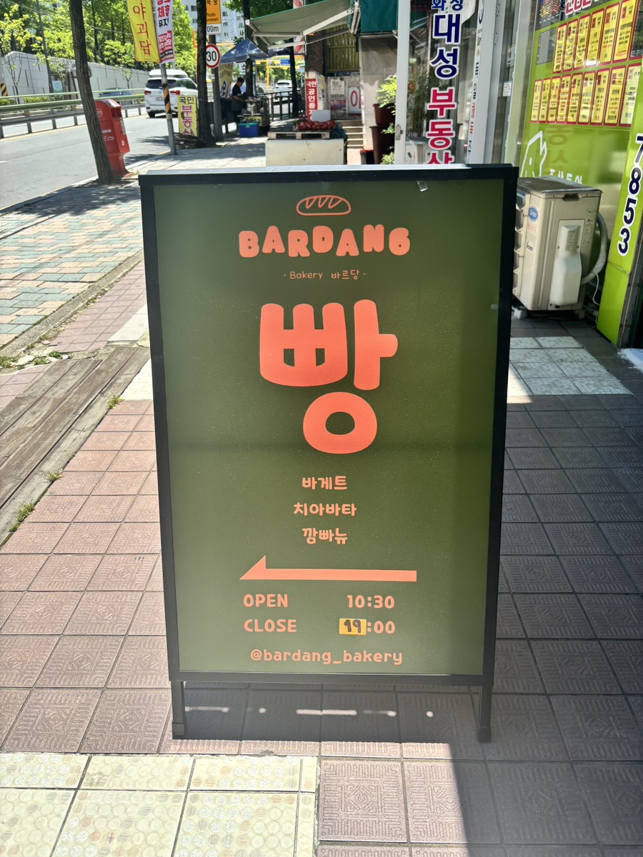 광주빵집 바르당 사진 5