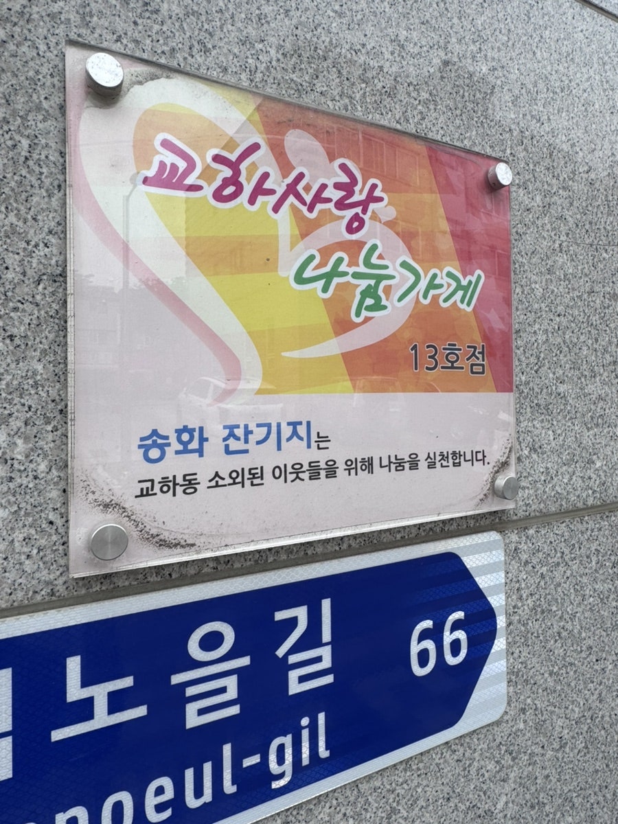 궁 잔기지떡 파주점 사진 3