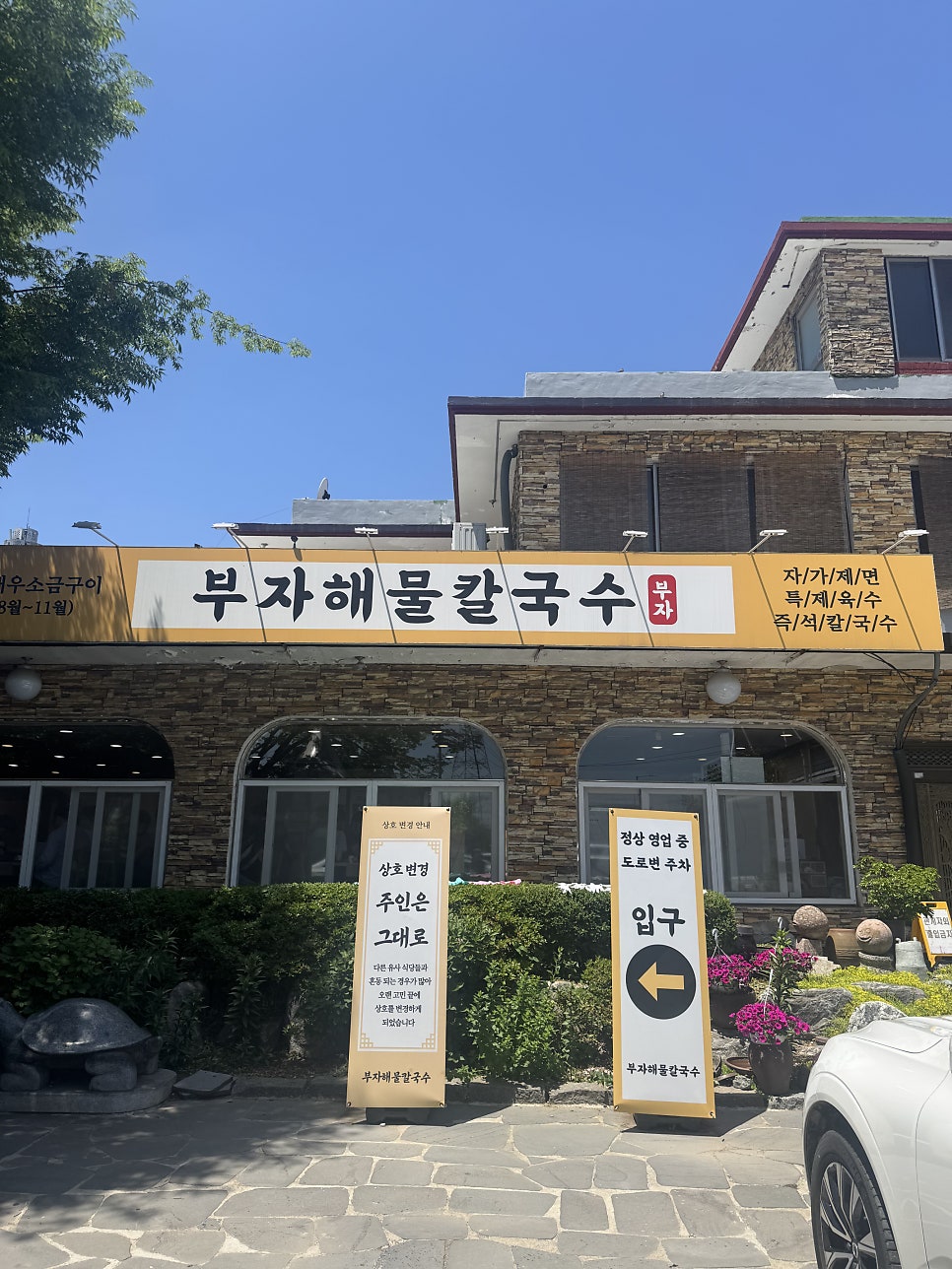 부자해물칼국수 사진 2