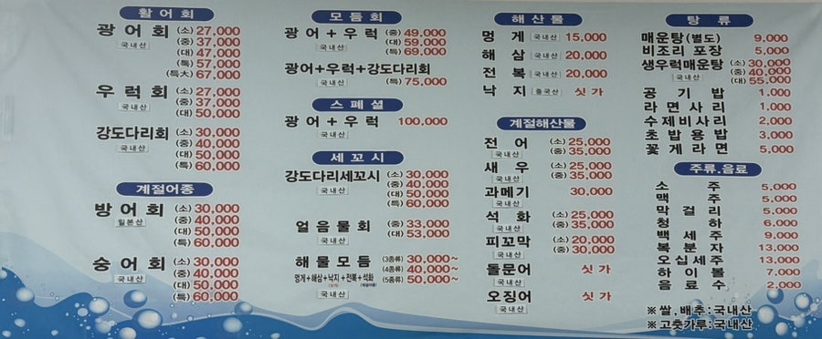 월미도횟집 사진 3