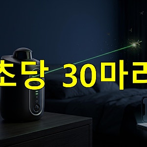 AI 레이저 모기 퇴치기 포톤매트릭스 가격 인디고고 펀딩 현황