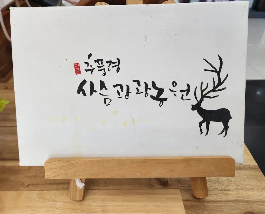추풍령사슴관광농원 사진 1