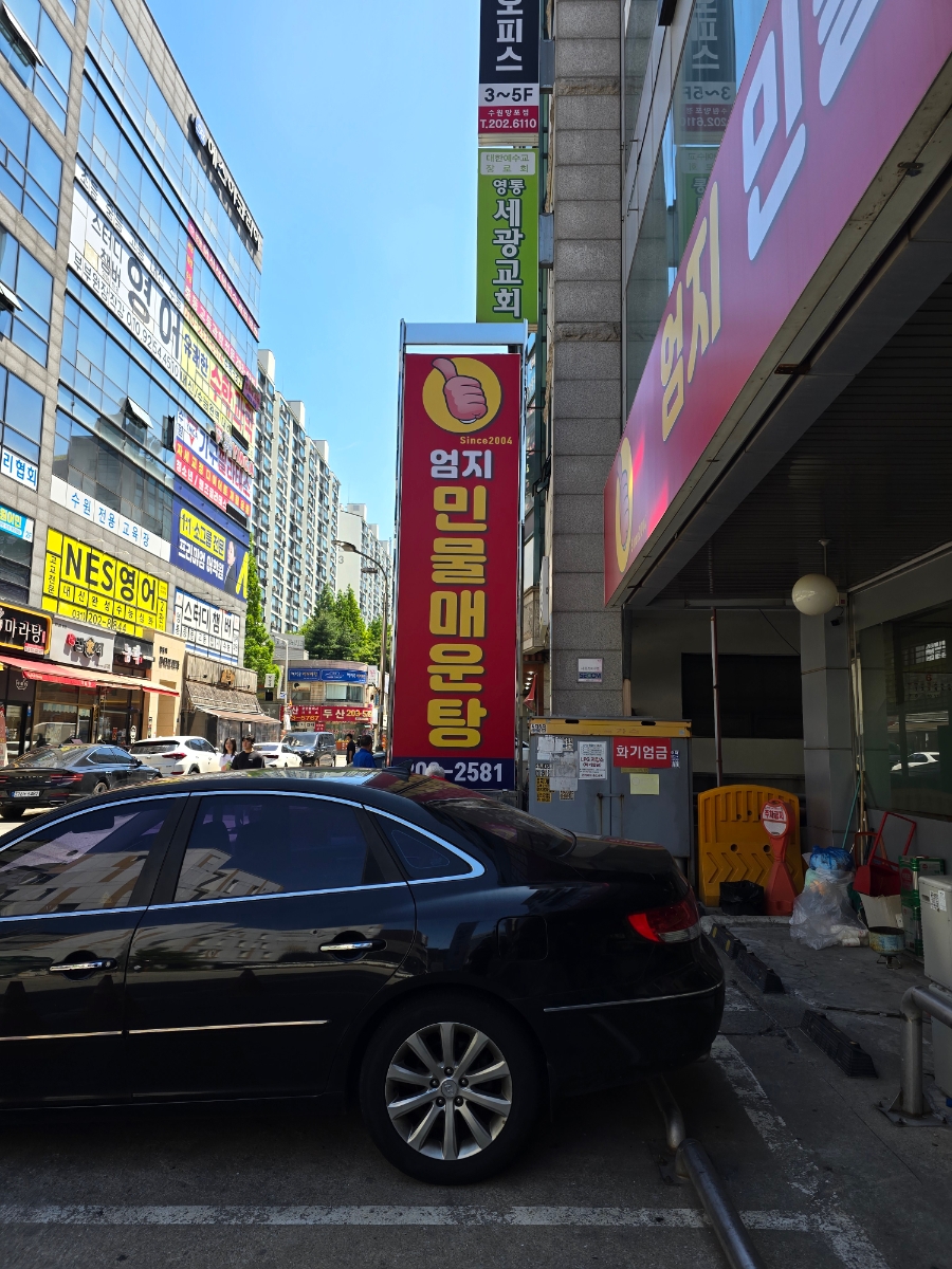 엄지민물매운탕 사진 1