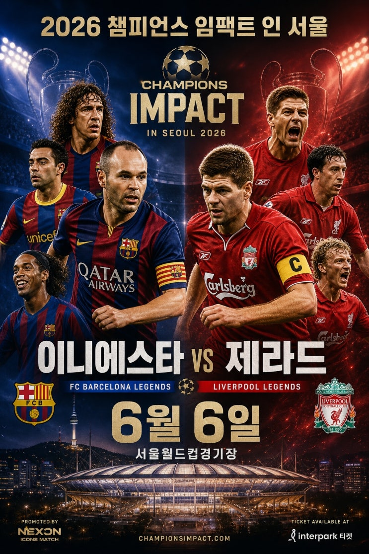 <b>2026 챔피언스 임팩트 인 서울</b> 레전드 매치 총정리 (출전선수... 