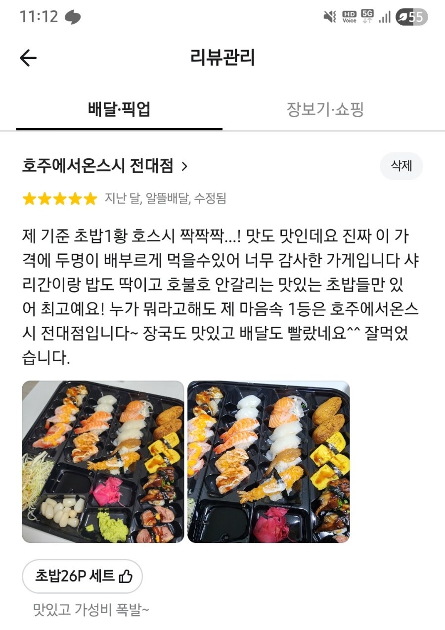호주에서온스시 광주신용점 사진 6