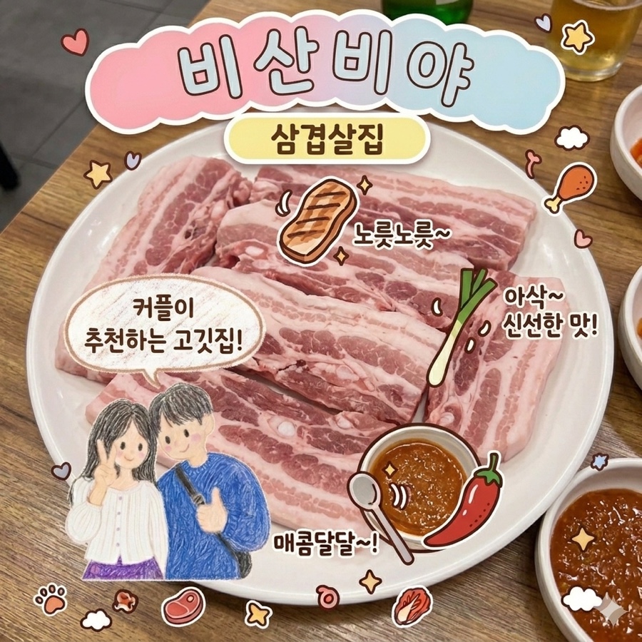 비산비야 사진 1