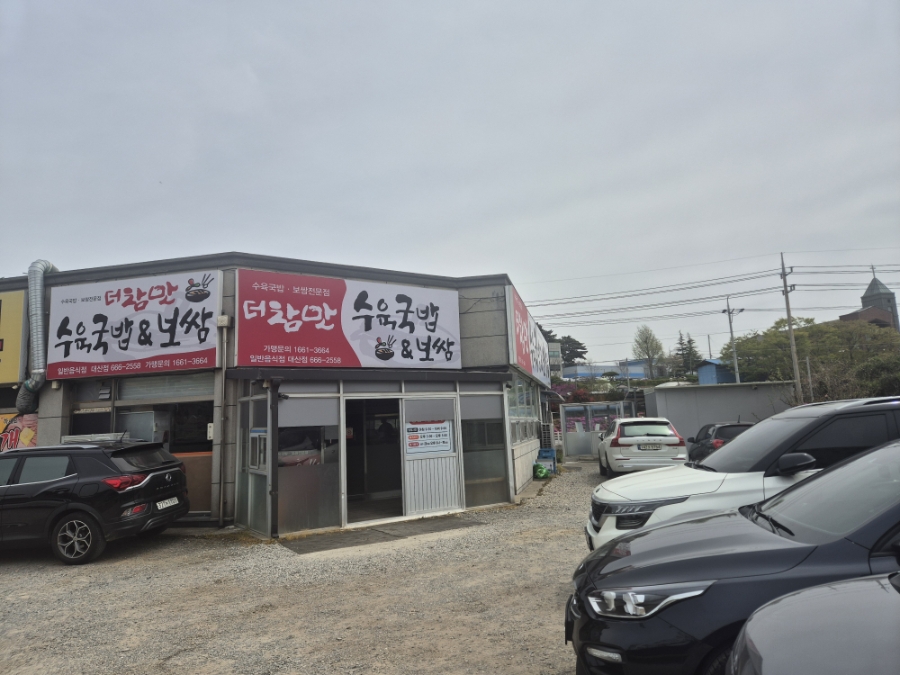 더참맛수육국밥 대산점 사진 1