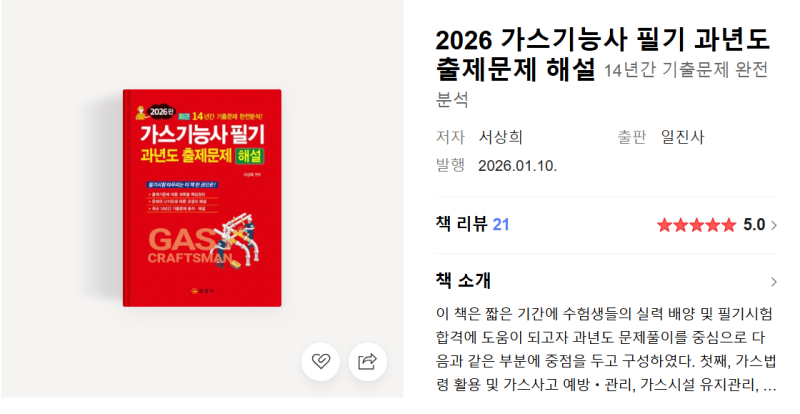 비전공자 초단기 가스기능사 필기/실기(필답형, 동영상) 공부방법과 시험 후기_(필답 요약자....