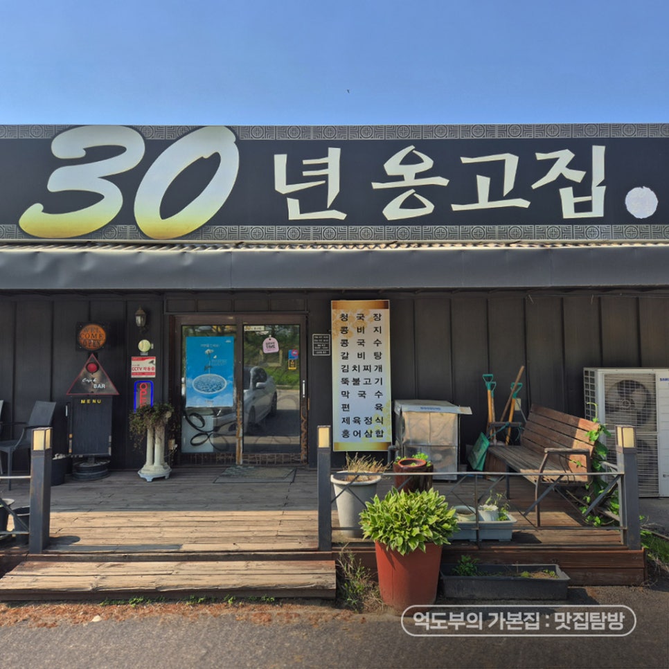 30년옹고집 사진 5